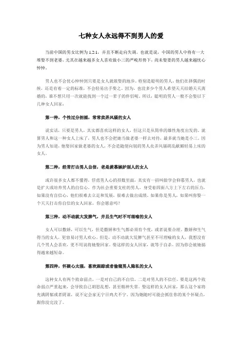 七种女人永远得不到男人的爱