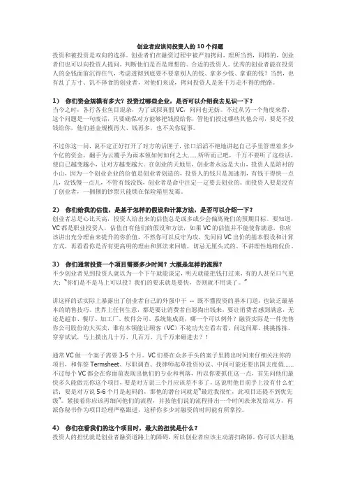 创投十问