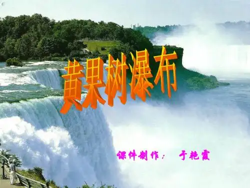 黄果树1