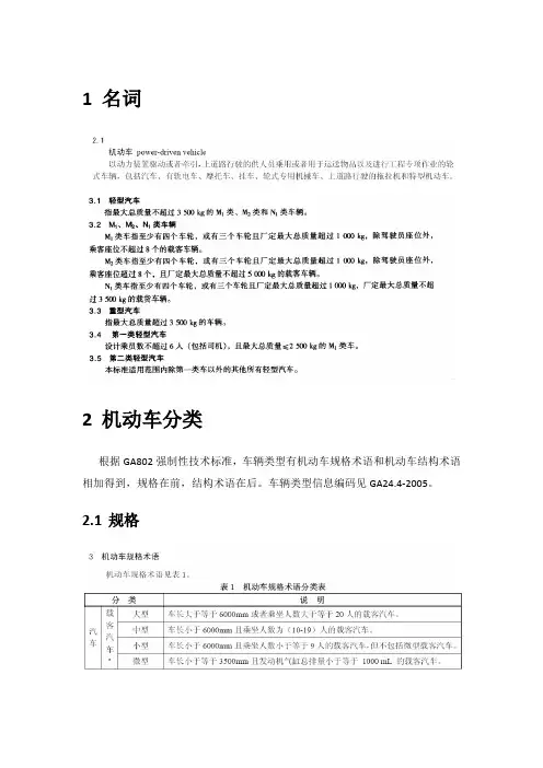机动车分类和使用性质
