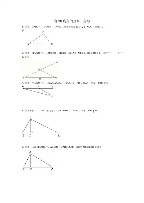 含30度角的直角三角形