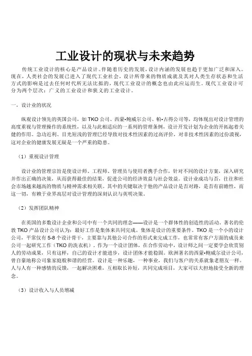 工业设计 3