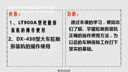 轮胎拆装机的使用与操作PPT课件