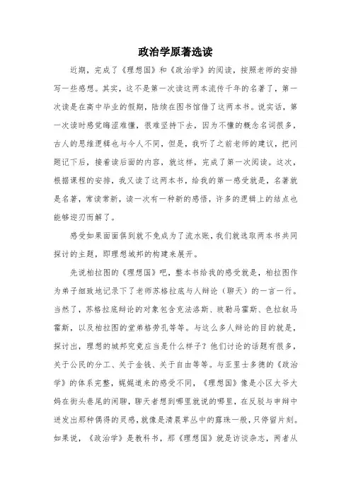 政治学原著选读