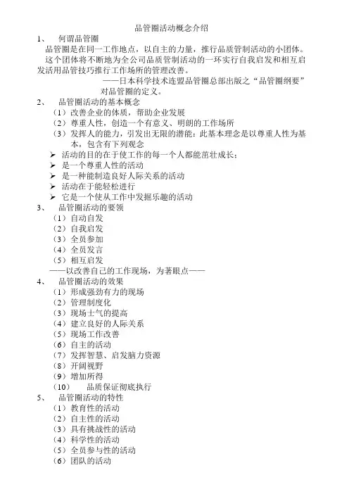 品管圈活动概念介绍