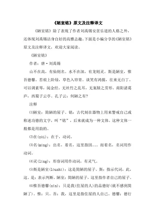 最新《陋室铭》原文及注释译文