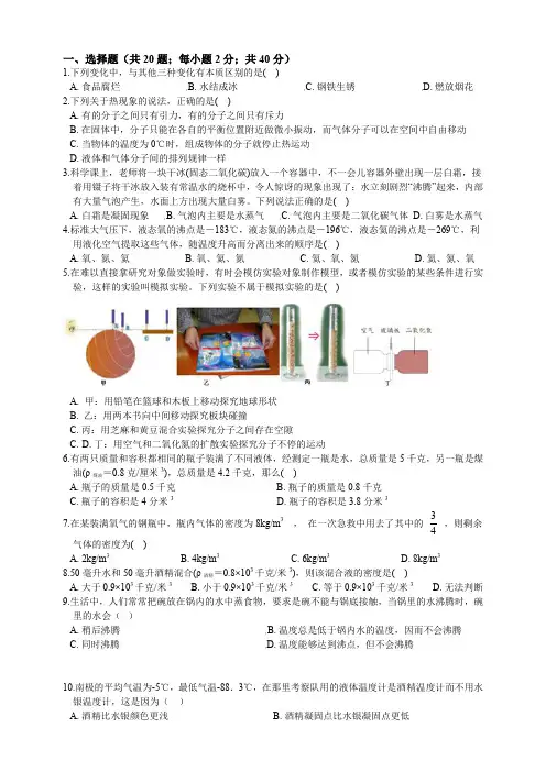七年级上册科学第四章 物质的特性 