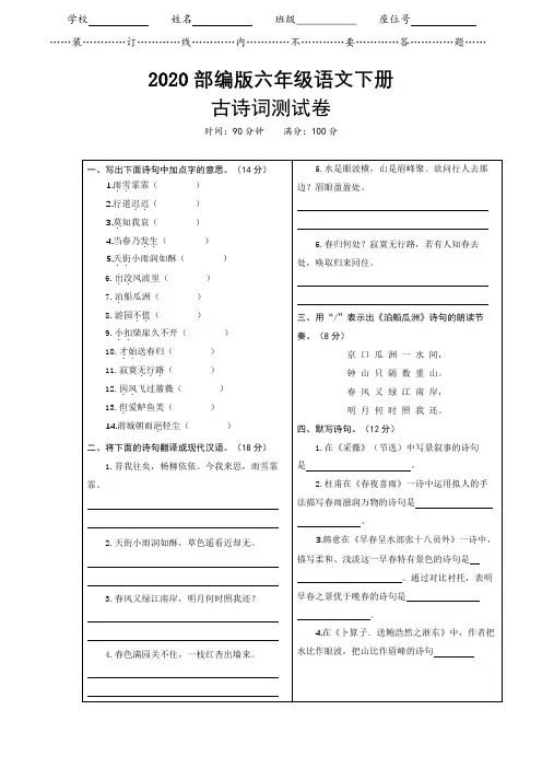 部编版语文六年级下册《古诗词专项试卷》(附答案)