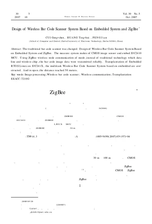 基于嵌入式的ZigBee无线条码扫描仪系统的设计