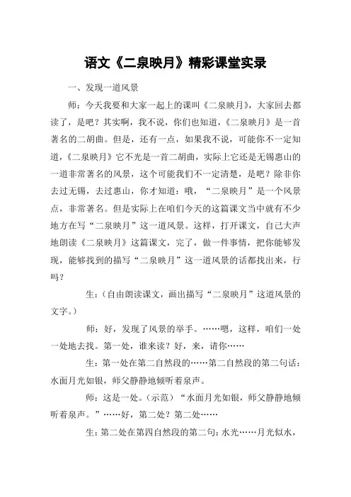 语文《二泉映月》精彩课堂实录