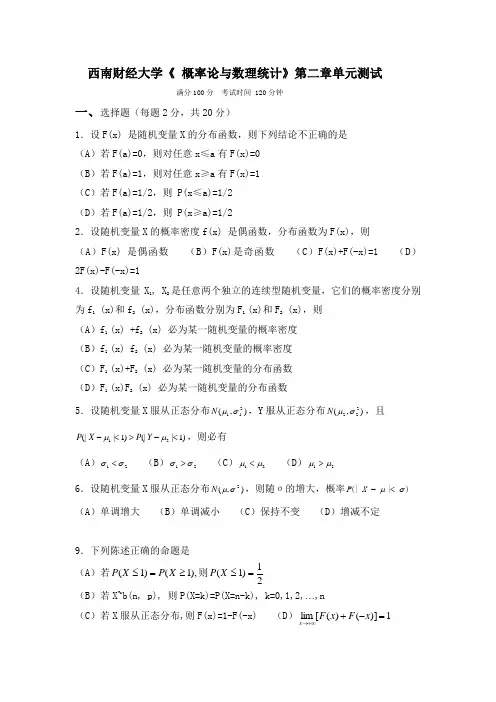概率论第二章测试