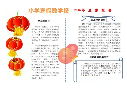 2016猴年寒假生活电子小报 数学报 Word可编辑