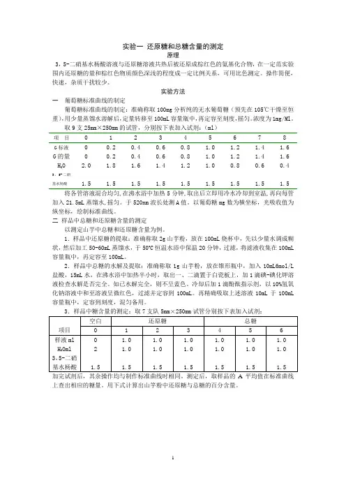还原糖与总糖