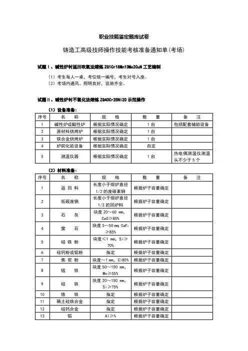 高级铸造工职业技能鉴定题库试卷