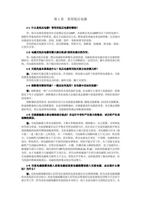34430《电气控制与PLC应用技术》习题解答1