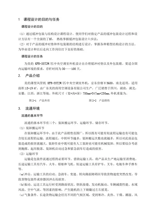 运输包装课程设计 2