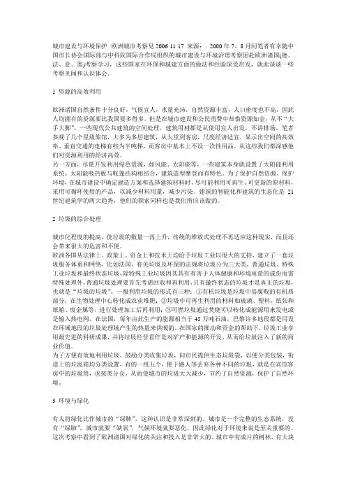 城市建设与环境保护