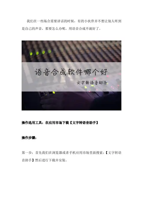 语音合成模仿别人声音
