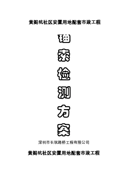 锚索检测方案 2