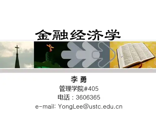 金融经济学.