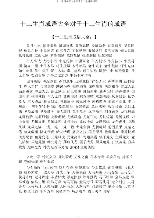 十二生肖成语大全关于十二生肖的成语