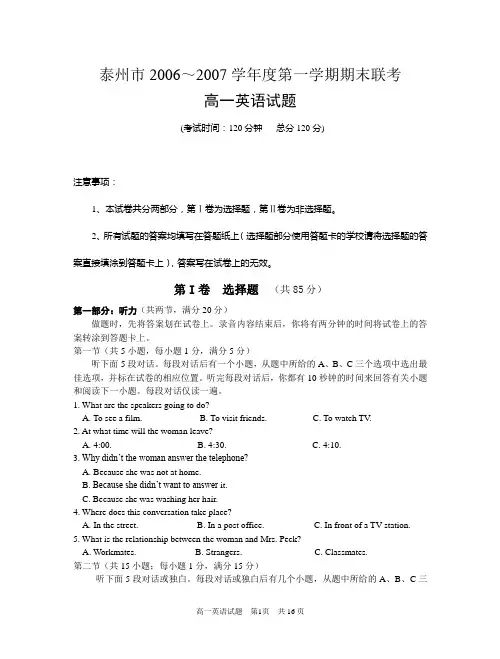 泰州市20062007学年度第一学期期末联考