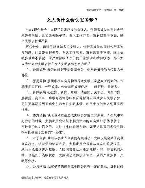 女人为什么会失眠多梦？
