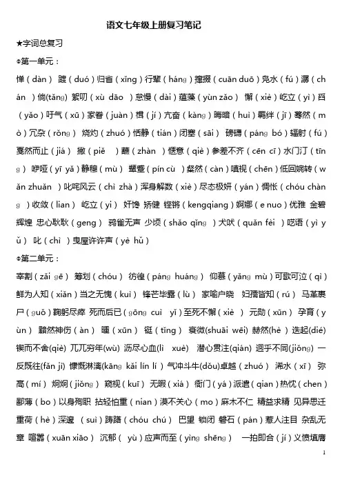 鲁教版七年级语文知识点精简版