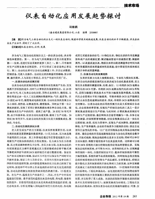 仪表自动化应用发展趋势探讨