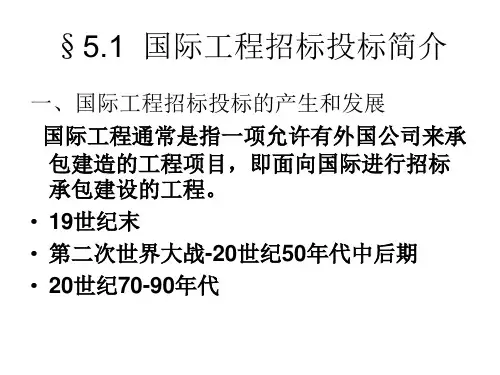 国际招投标详解