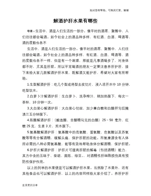 解酒护肝水果有哪些