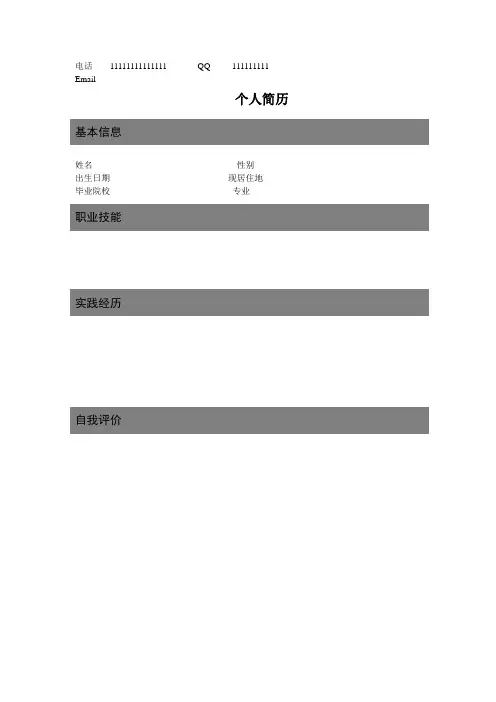 个人简历简单模板