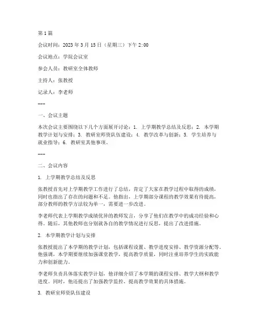 大学教研室的会议记录(3篇)