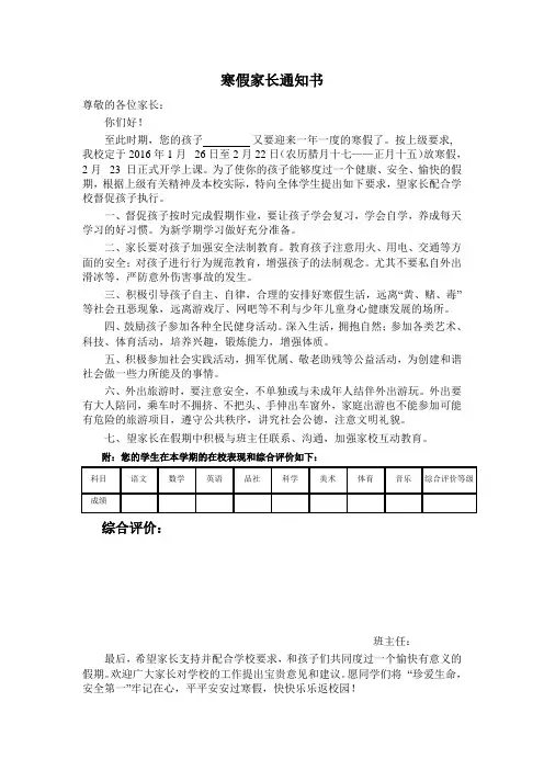郭峪小学 寒假家长通知书