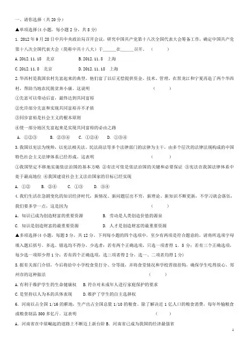 河南省中考思想品德模拟试卷