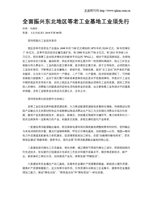 全面振兴东北地区等老工业基地工业须先行