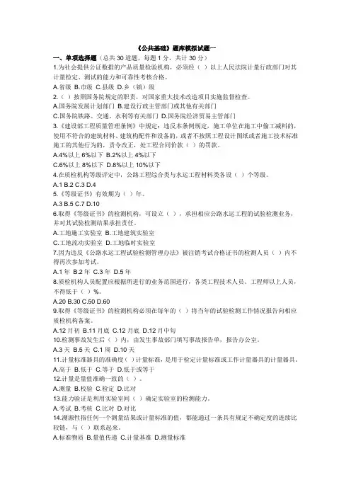 2014年公路工程试验检测工程师考试公共基础最新题库(共8套)