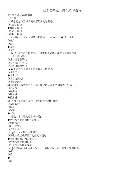 工程管理概论-阶段练习题库