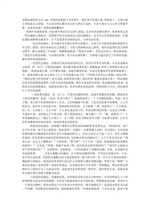 直销沟通的好方法