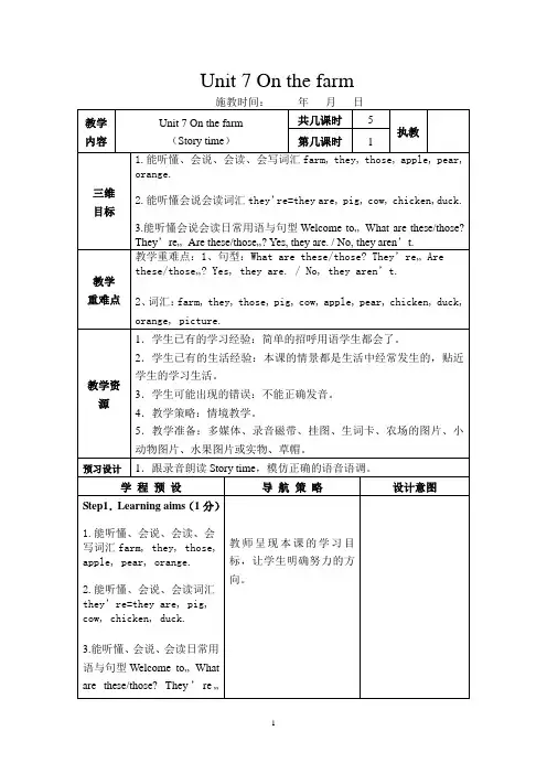 新版牛津译林苏教版三年级英语下册unit7 On the farm全单元教案