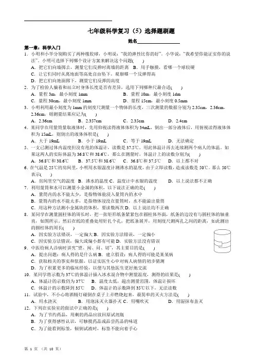 七上科学选择题好题汇编经挑选