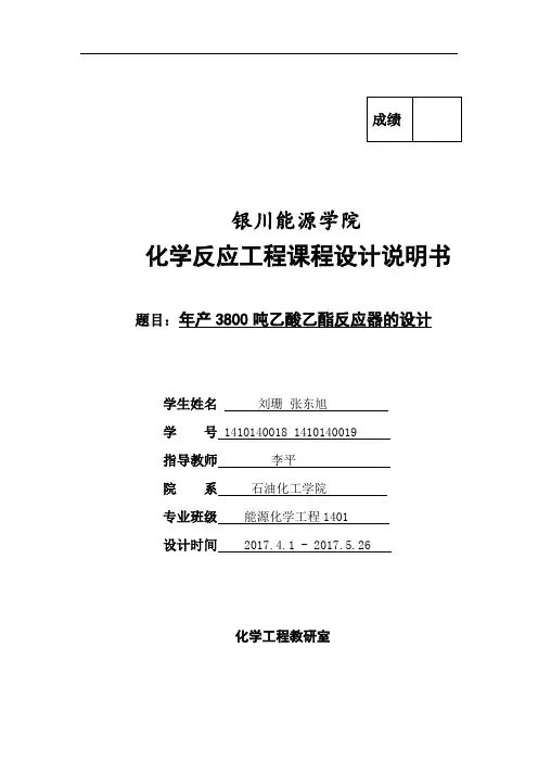 乙酸乙酯说明书