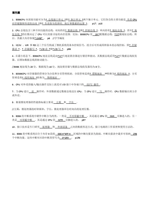 微机原理考试题目及知识点整理