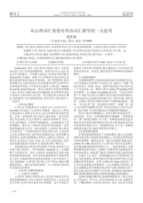 从心理词汇角度对英语词汇教学的一点思考