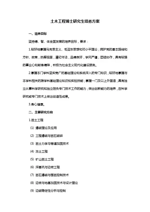 安徽理工大学土木工程博士培养方案