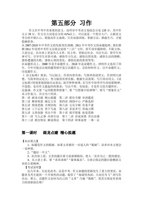 第五部分 习作