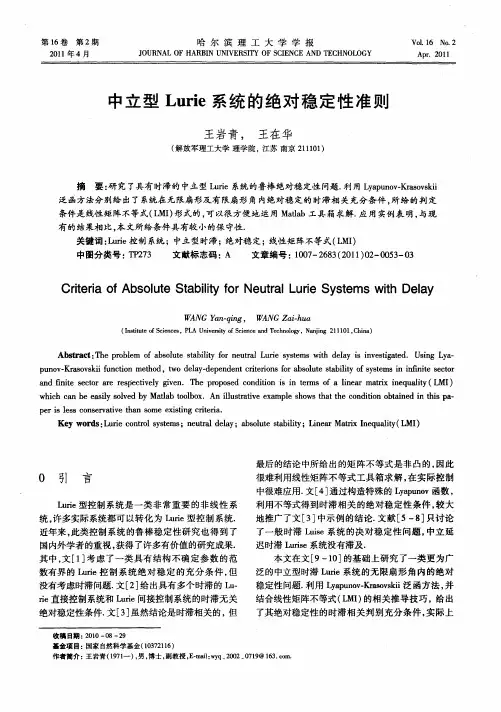 中立型Lurie系统的绝对稳定性准则
