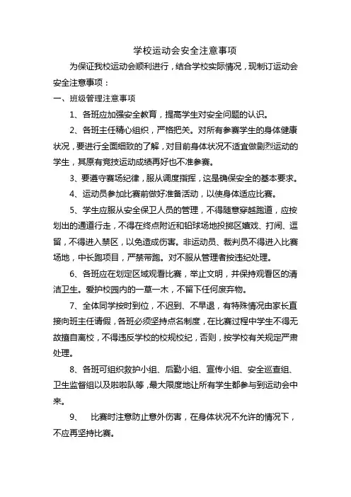 运动会注意事项