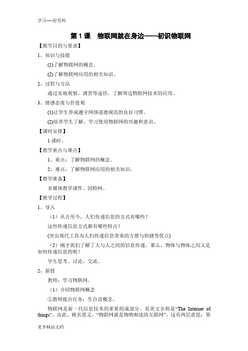 最新苏教版小学六年级信息技术教案