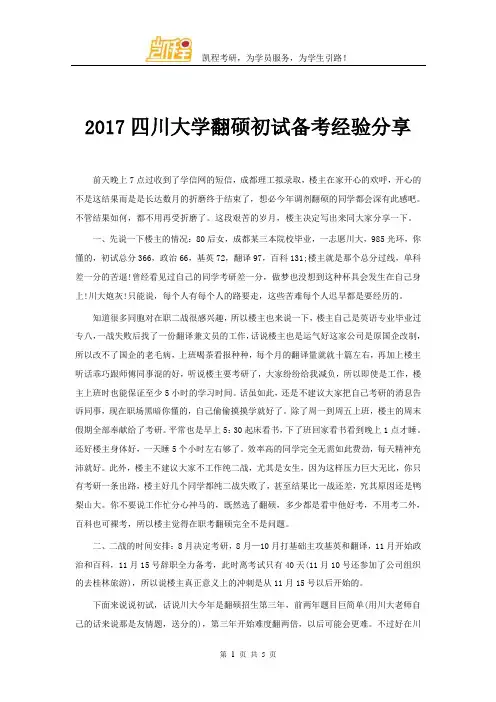 2017四川大学翻硕初试备考经验分享